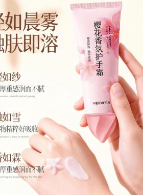 美蒂芬樱花香氛护手霜秋冬护手乳膏老牌国货源头厂家批发一件代发