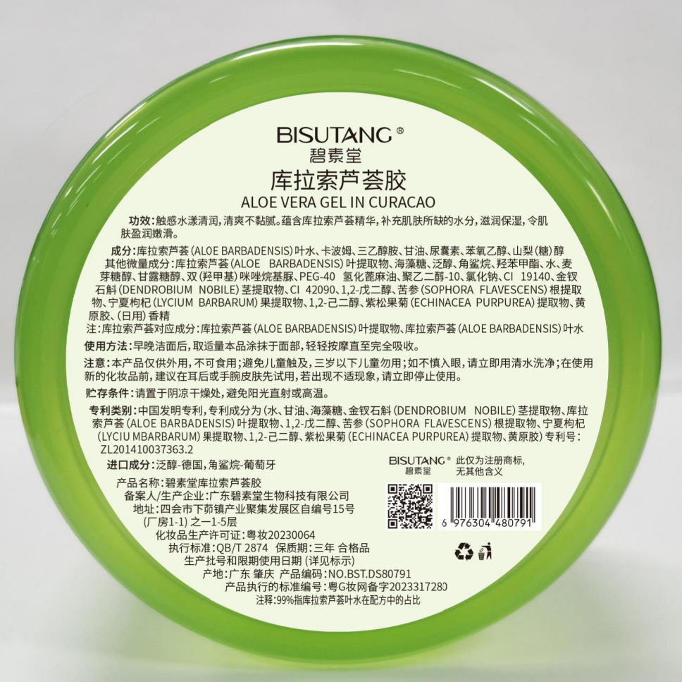 碧素堂库拉索舒缓保湿芦荟胶补水保湿清爽控油修护乳水嫩柔滑护肤 - 图2