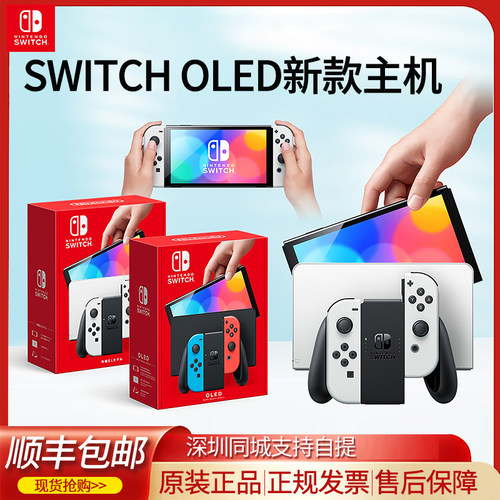 全新任天堂switch游戏机日版ns续航增强版oled港版主机家用switcholed健身环大冒险王国之泪喷射掌机现货AS22 - 图0