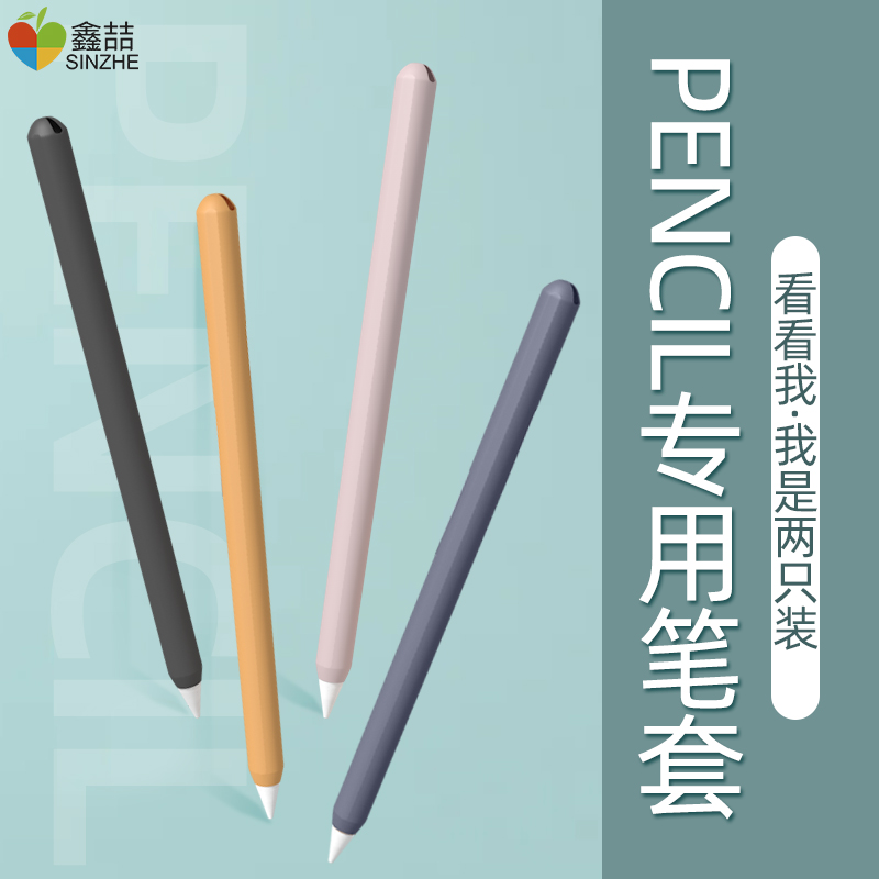 鑫喆适用于苹果ApplePencil笔套1一代2二代iPencil保护套apple超薄pencil硅胶iPad笔尖套防摔保护壳配件C021 - 图0