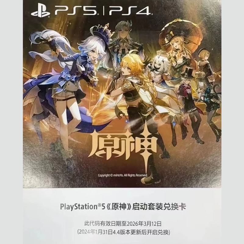 【现货速发】PS5原神启动套装兑换卡国行兑换码不含主机自选皮肤+限定名片+800原石PC端手机端原神DLD兑换码-图2