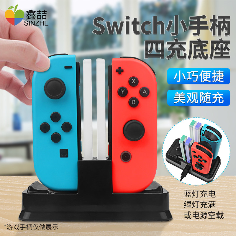 鑫喆switch手柄充电任天堂joycon充电器ns底座充电架游戏机电源周边配件pro架子lite握把主机电池支架充电线 鑫喆数码专营店