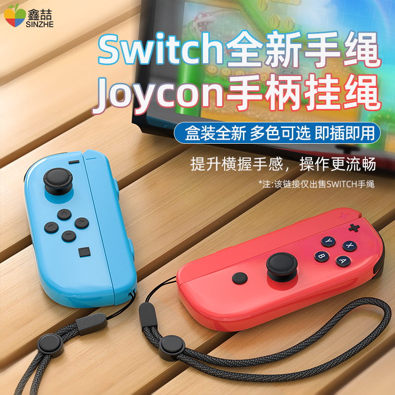 适用于任天堂Switch手绳手柄腕带joycon握把挂绳ns手柄绳Switcholed腕绳手柄带OLED绑带舞力全开周边配件A224-图0