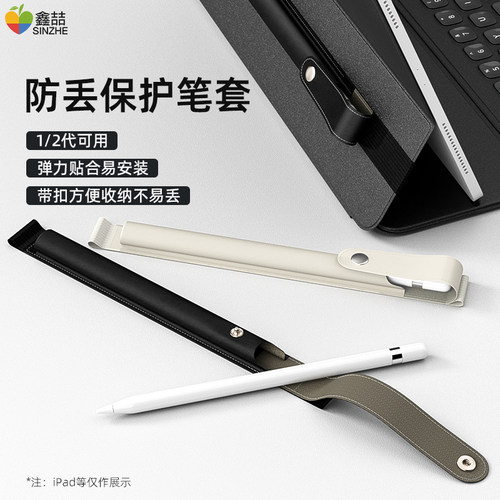 鑫喆平板笔保护套触控笔电容笔收纳笔套保护壳适用 pencil二代mpencil手写笔iPad防丢笔袋C021 - 图2