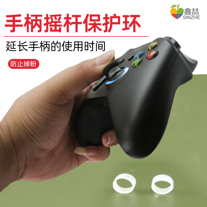 手柄摇杆保护圈防磨损适用Xbox/Switch北通PS5游戏控制器steamdeck摇杆环特氟龙胶带Pro防掉粉硅胶套配件A161 - 图1