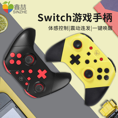 鑫喆任天堂switch Pro手柄ns游戏机lite无线蓝牙pc电脑steam游戏充电握把joycon塞尔达摇杆switchpro国产配件 虎窝淘