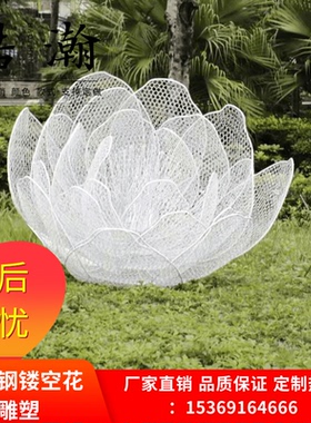 不锈钢镂空花朵网格植物园林景观
