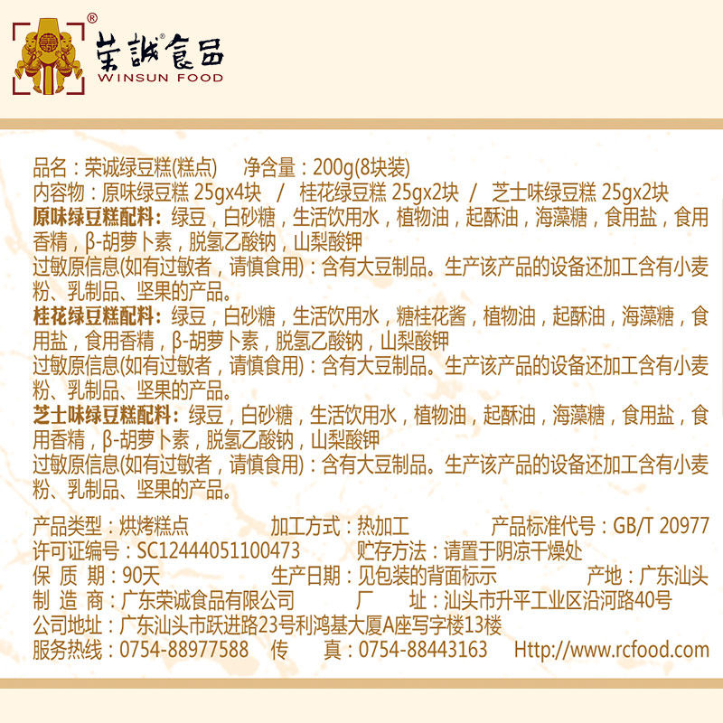  荣诚传统糕点
