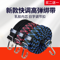 Locomotive strap Electric bike bundled with luggage tightness elastic rope adjustable high elastic delivery rope