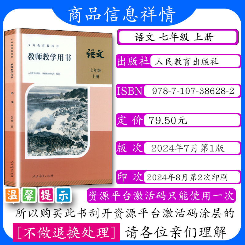 新版人教版初中语文教师教学用书语文7七年级上下册人教版初一上7下语文教参教师用书语文部编本人民教育出版社教科书,淘宝优惠券,粉丝福利购,淘宝优惠卷