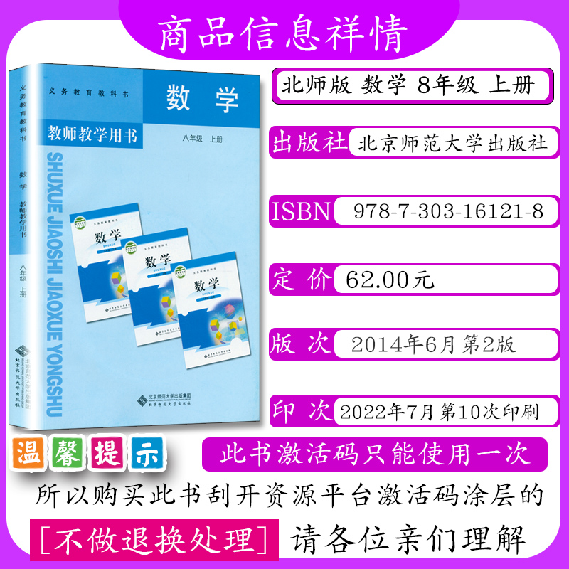 教师教学用书八年级数学上册北师大版初二数学教参8年级上册数学教参数学八年级教师用书 8年级数学上（含1张数字激活卡-图0