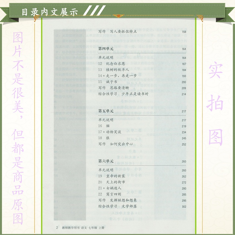 人教版初中语文教师教学用书语文7七年级上册人教版初一上册语文教参教师用书语文部编本人民教育出版社教科书-图2