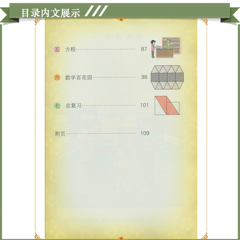 小学课本五年级上册数学书北京版数学书五年级数学上册北京课改班数学5年级数学上册北京出版社义务教育教科书教材5上