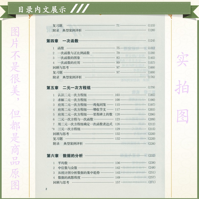 教师教学用书八年级数学上册北师大版初二数学教参8年级上册数学教参数学八年级教师用书 8年级数学上（含1张数字激活卡-图2