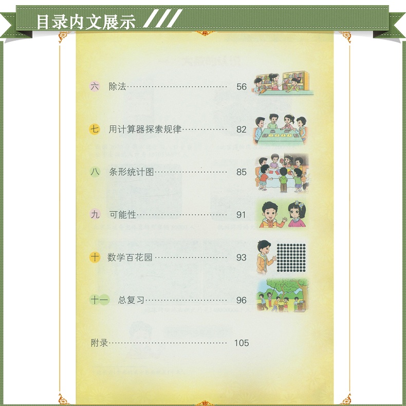 小学课本四年级上册数学书北京版数学书四年级数学上册北京课改班四上数学4年级数学上册北京出版社义务教育教科书教材4上