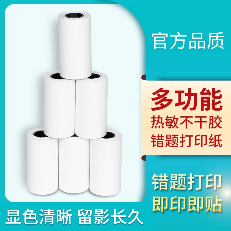 适用啵哩L1L2L3打印纸不干胶可粘贴57×30渡边科大讯飞错题十年纸 - 图1