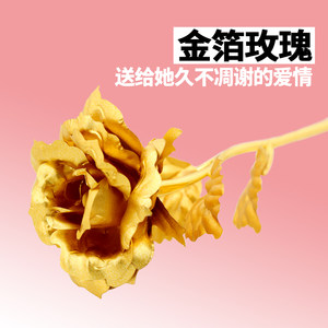 聚缘阁金玫瑰花24K金箔玫瑰花康乃馨送女友女生圣诞新年生日礼物