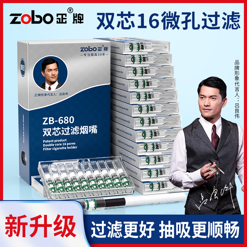 zobo正牌高端双芯烟嘴过滤器男士香烟一次性过滤嘴细支烟专用正品 - 图2