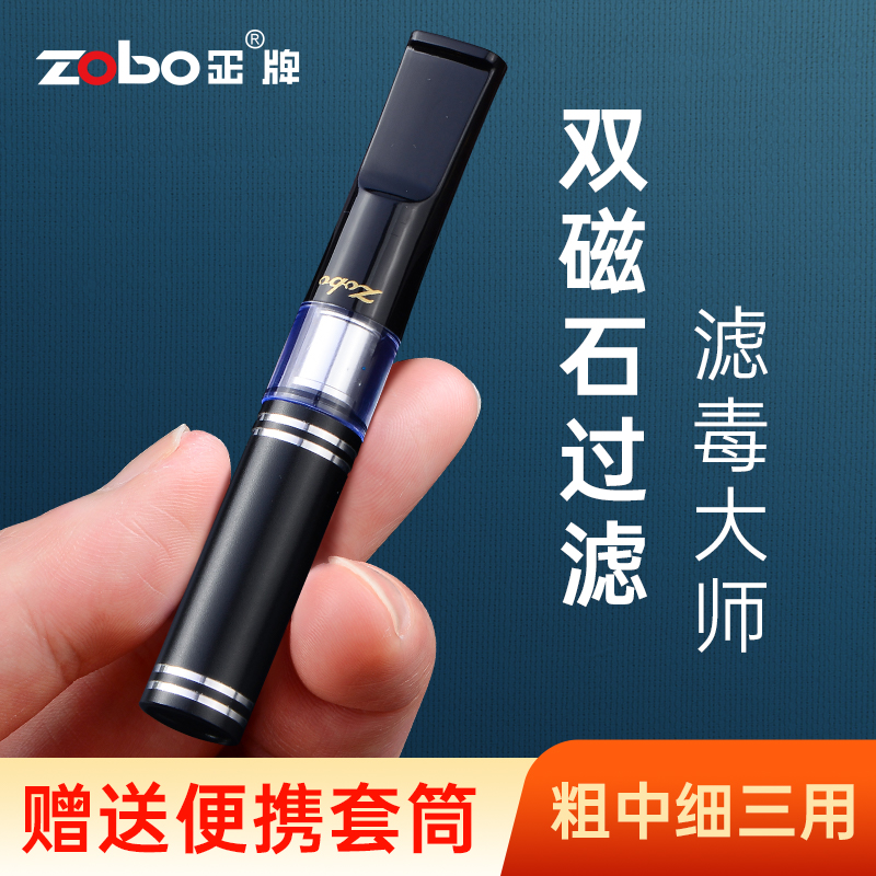 zobo正牌烟嘴焦油过滤器循环型可清洗粗中细三用滤嘴男士正品烟具 - 图0