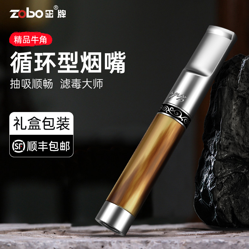 zobo正牌牛角烟嘴过滤器循环型可清洗焦油滤嘴粗中细支高档烟具男 - 图0