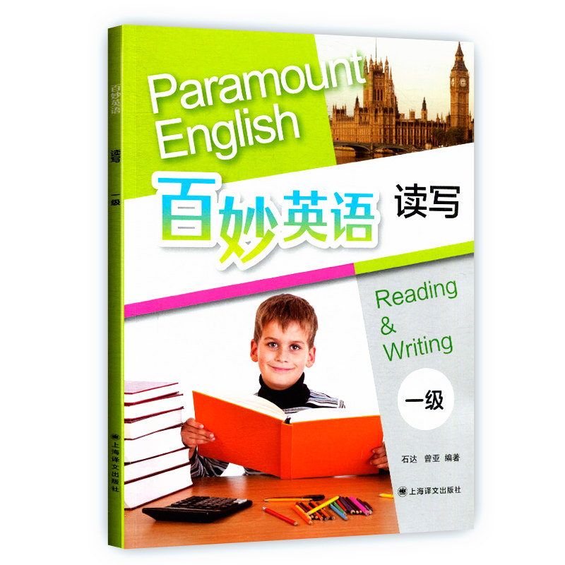 全3本 百妙英语读写 一级二级三级 少儿英语教辅英语知识大全 内容涵盖每单元难点 重点 语法 短语及词汇练习和理解 上海译文出版