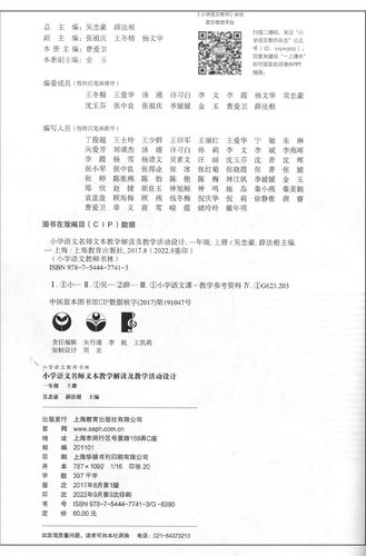正版现货 小学语文名师文本教学解读及教学活动设计 一年级上册/1年级上 统编部编人教版教材同步教参教案教师用书 上海教育出版社 - 图0