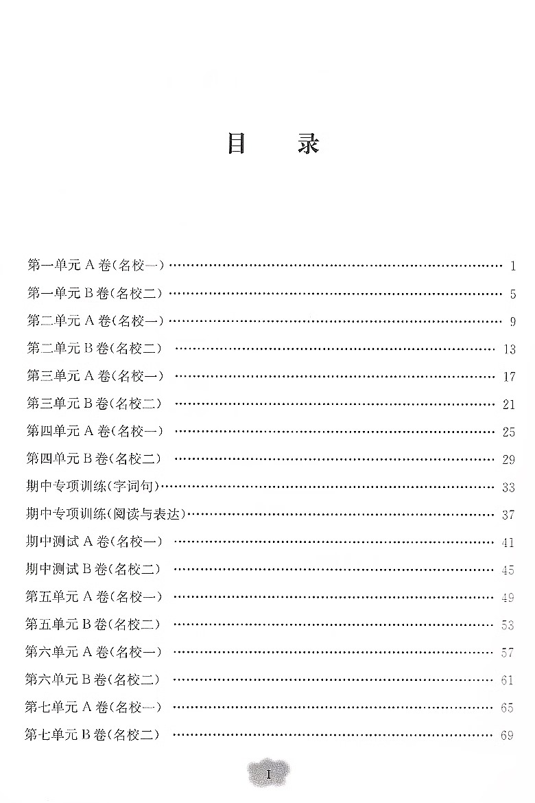 名校提优卷 语文 四年级第二学期/4年级下册 上海小学教辅书 小学语文名校AB卷 分层提优 同济大学出版社 - 图1