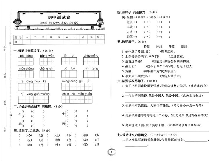 部编版新版 学霸作业二年级上 语文 2年级上册/第一学期 五四学制 上海小学教材教辅课本同步配套课后练习册辅导书周周练月考试卷
