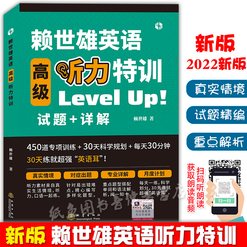 新版赖世雄英语初级/中级/高级听力特训英语听说专项训练初高中大学英语听力口语练习试题单词汇语法详解四六级考研托福GRE学习书-图0