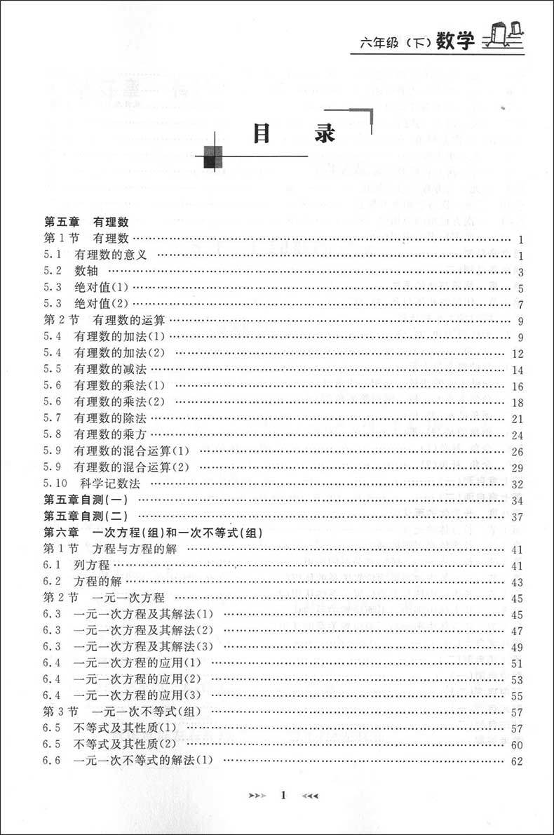 钟书金牌 课课练 数学 六年级下册/6年级第二学期 沪教版 上海大学出版社 上海小学教材教辅 上海教材课本配套同步辅导练习题 - 图1