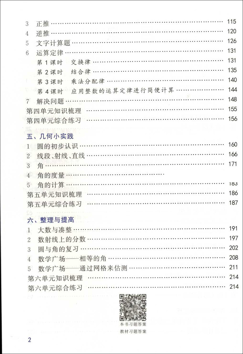 钟书金牌 新教材全解四年级上册 数学 大字版 四年级第一学期/4年级上沪教版 上海小学教材辅导课本全解同步课后练习讲解 - 图2