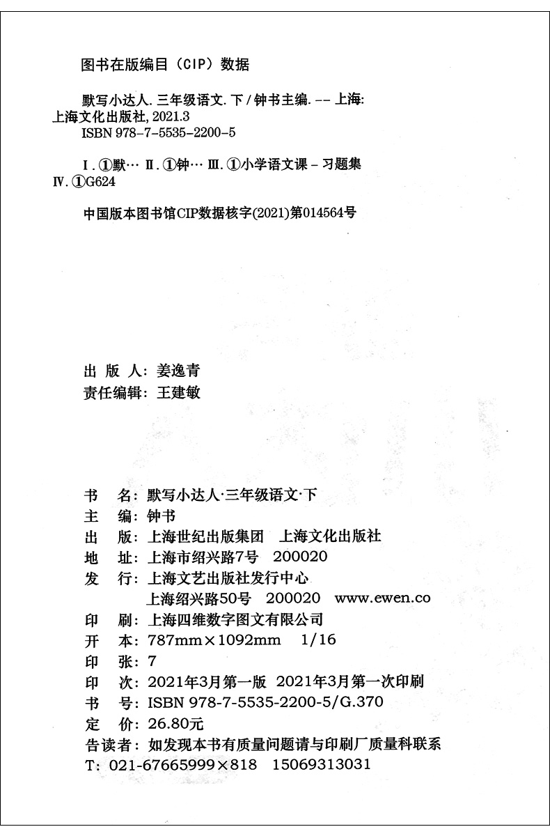 钟书金牌 默写小达人 语文 3年级下 三年级第二学期 教材配套同步课时练周练 单元期中期末练习 新教材同步配套 字词句段每日一练