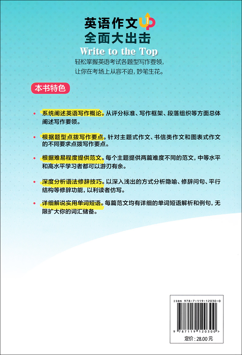 新版赖世雄英语作文全面大出击外文出版社一本搞定英语四级六级专四雅思托福考试作文范文模板写作高分技巧点拨写作要点学习书籍 - 图0