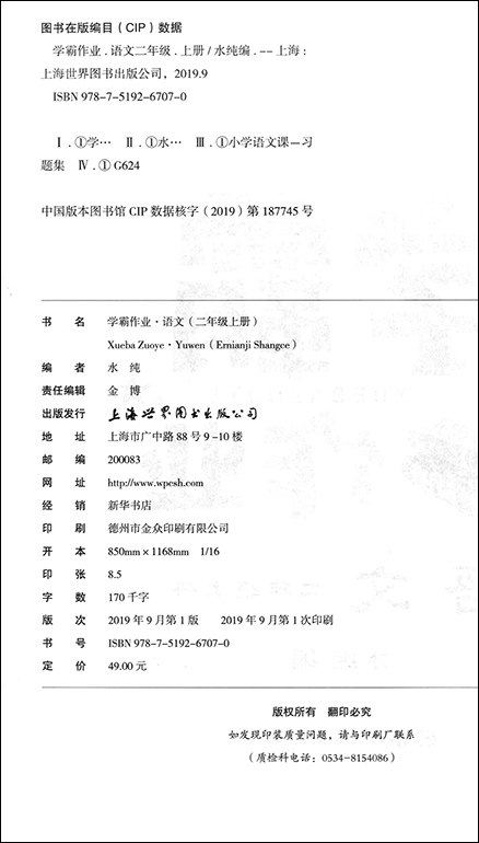 部编版新版 学霸作业二年级上 语文 2年级上册/第一学期 五四学制 上海小学教材教辅课本同步配套课后练习册辅导书周周练月考试卷