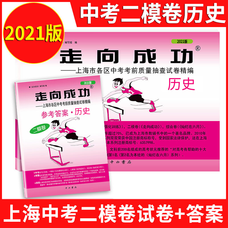 2018-2023年版走向成功上海中考二模卷物理 试卷+答案 2019年2020年2021年上海市九年级初三初中各区县中考考前质量抽查试卷精编 - 图1