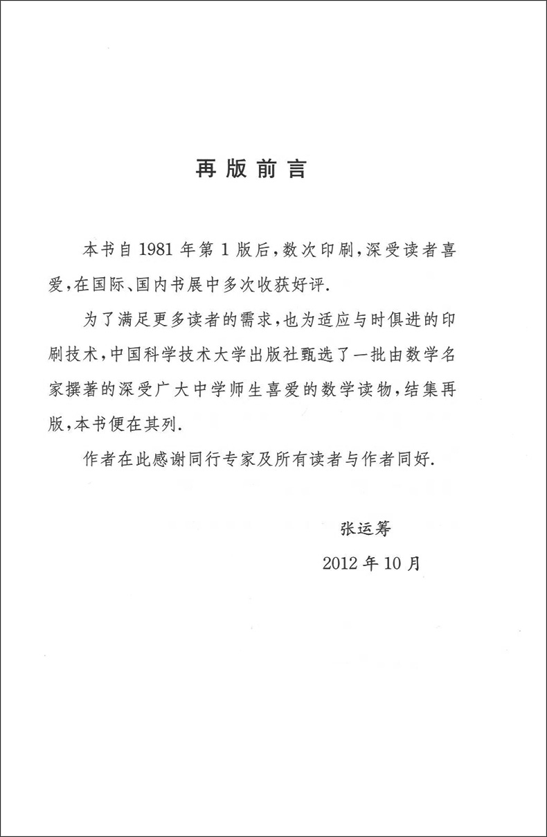 现货 数林外传系列 典藏版08 三角恒等式及其应用 第2版中国科学技术大学出版社 跟大学名师学中学数学中学生数学奥赛指导奥数培训 - 图1