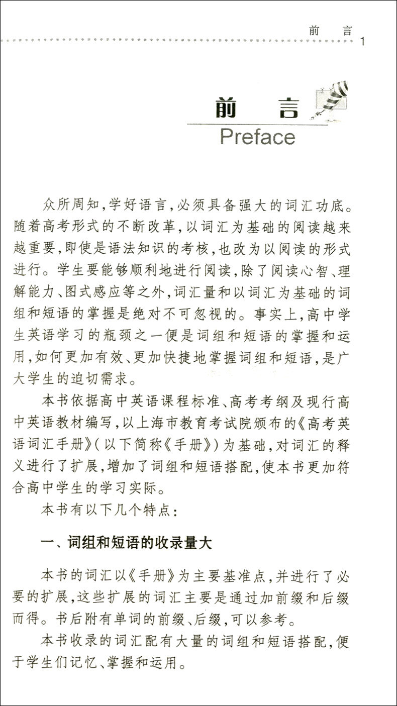 高考英语高频短语手册+高频词汇训练2000题+语法训练2000题 高中英语语法详解手册 任选 上海科技教育出版社 高考英语复习资料