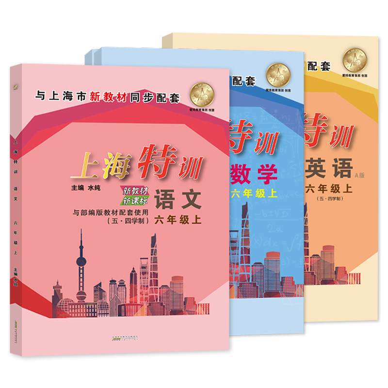 2025上海特训 语文+数学+英语N版 六年级上册/6年级第一学期配套部编版教材含单元测试卷 上海初中教材辅导训强化统编沪教版