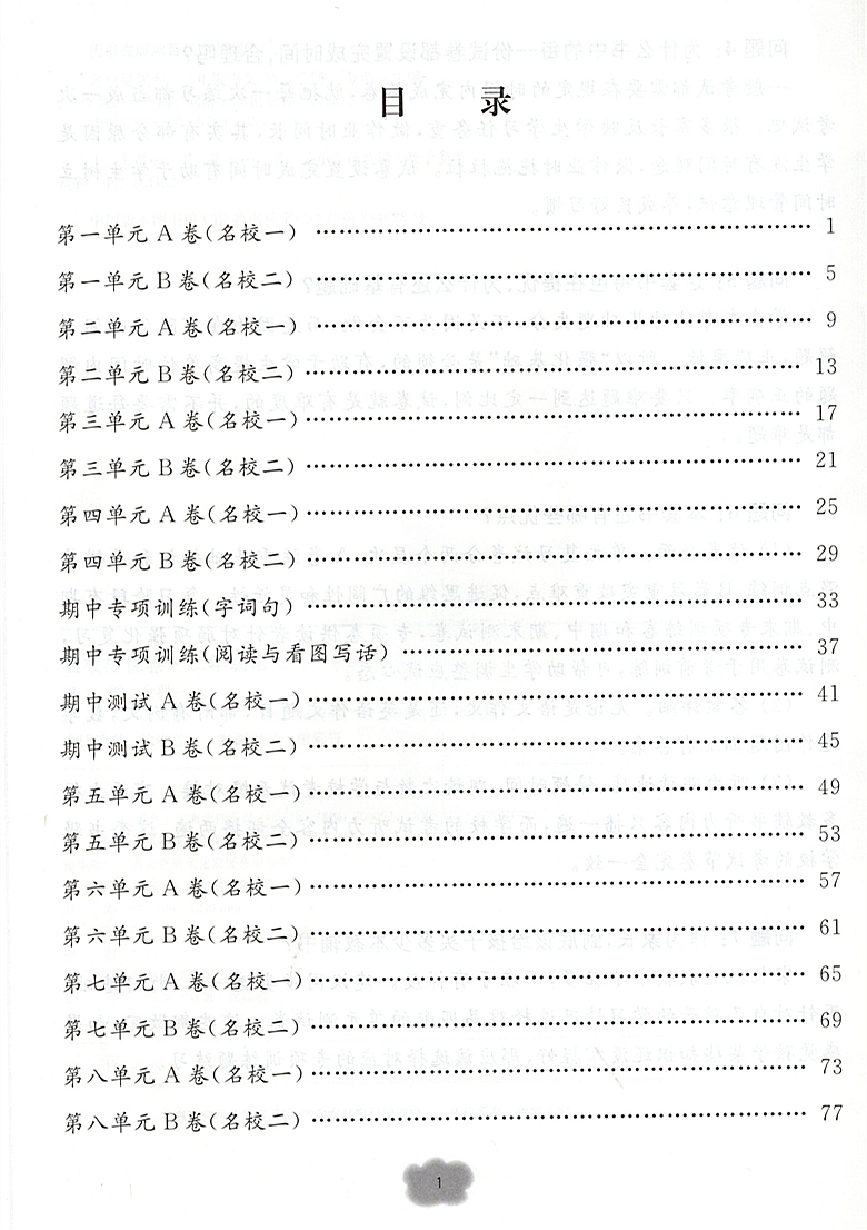 正版现货 名校提优卷 语文 二年级下册/2年级第二学期 统编部编版教材练习试卷名校AB卷分层提优专项训练突破难点课外复习辅导资料 - 图1