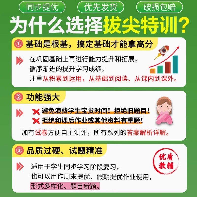 江苏专用2026秋拔尖特训一二三四五六年级上下册语文数学英语人教版苏教版译林版通成学典小学同步课本教材练习册