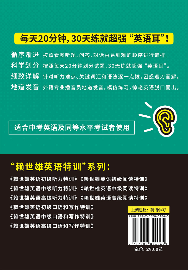 新版赖世雄英语初级/中级/高级听力特训英语听说专项训练初高中大学英语听力口语练习试题单词汇语法详解四六级考研托福GRE学习书-图3