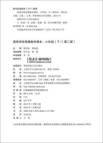 正版现货 高思学校竞赛数学课本 六年级下册  6年级下 彩漫升级版 新概念奥林匹克数学奥数教材全解书籍 华东师范大学出版社 - 图0