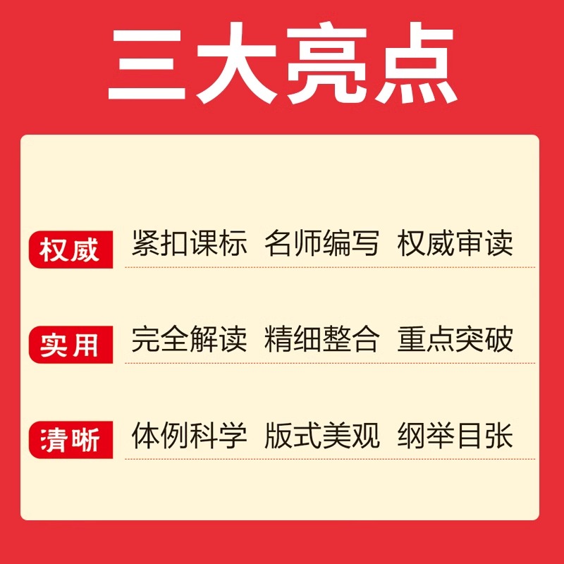 2024新版一本高中文言文完全解读全一册人教版高一高二高三高考全国通用版历年文言文真题汇编古诗文详解全解教材同步基础知识大全-图0