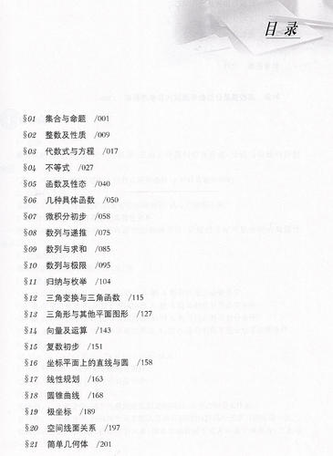 正版现货 2022年高校强基计划直通车 数学 上海交通大学出版社 复习指导+历年真题+练习高校自主招生考试直通车高校自招高考高中生 - 图1