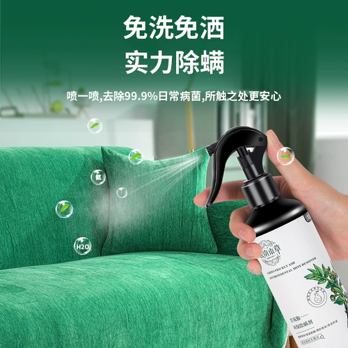 Yunnan Materia Medica Mitter Spray Spray Spray Spray на слое домашних клещей без чистящего зеленого перца клещи пестициды и пестициды, постельные принадлежности
