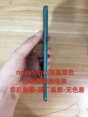 适用华为Nova5/5pro屏幕总成 全新全原客服带框带电池显示屏原装 - 图3