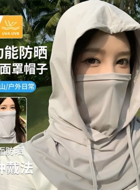 冰丝护颈透气防晒面罩女款
