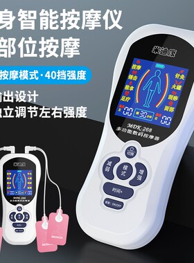 家用数码经络面瘫颈腰按摩仪