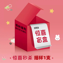 BlerenderBottle Rocking Cup Protein Powder Sports Cup Fowbag) Surprise Fubag Blind Box Gift Bag Random