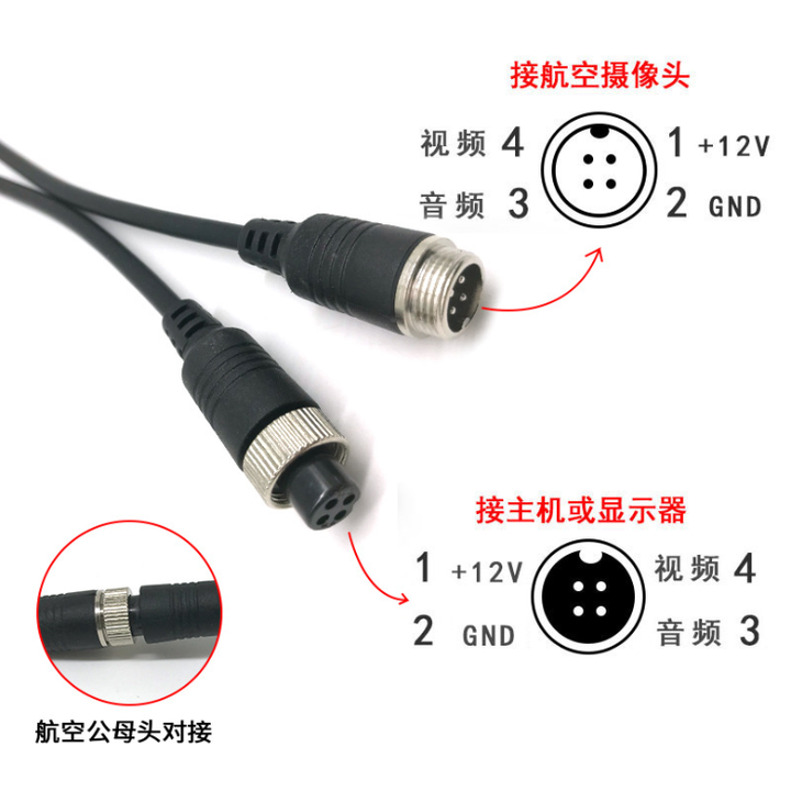 倒车影像监控摄像头视频公母头车载连接线货车4芯航空头延长线M12